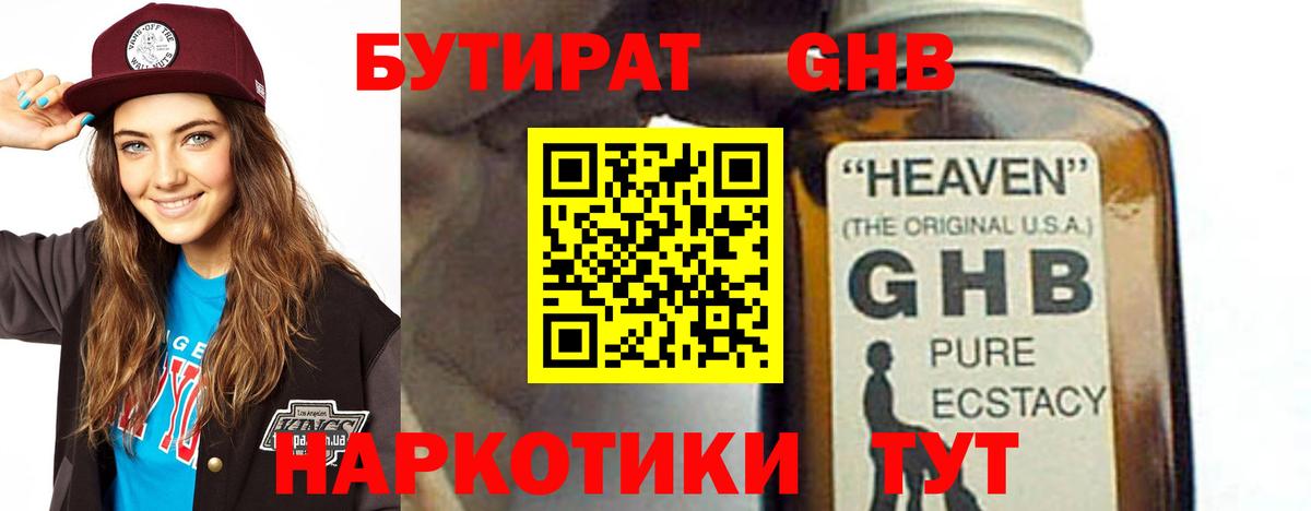 Бутират вода  Вход с VPN  Юрга 