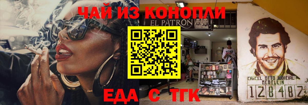Еда ТГК марихуана  Вход с VPN  Юрга 