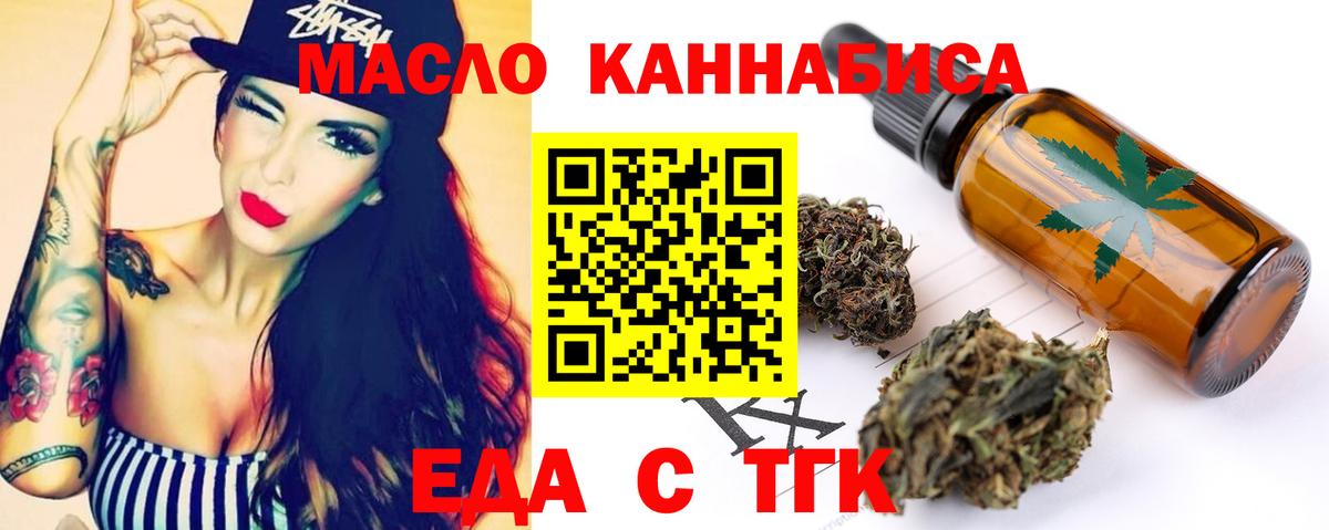 Еда ТГК марихуана Юрга