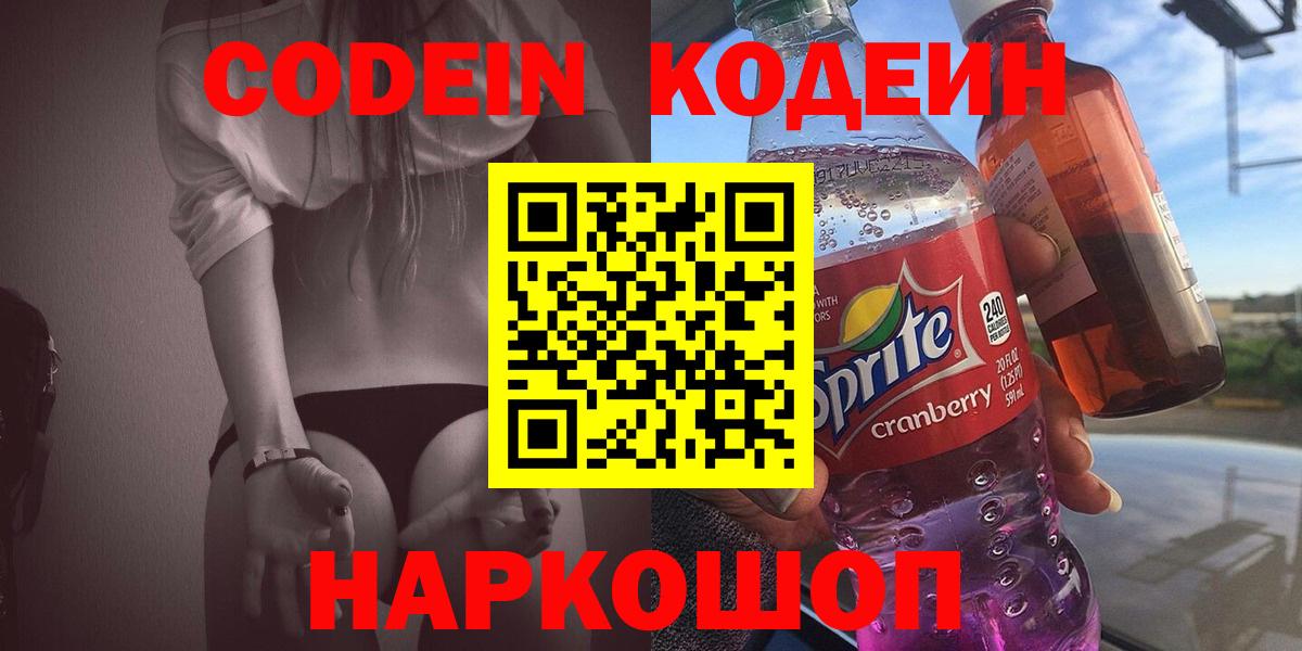 Юрга  Кодеиновый сироп Lean напиток Lean (лин)  Вход с VPN 