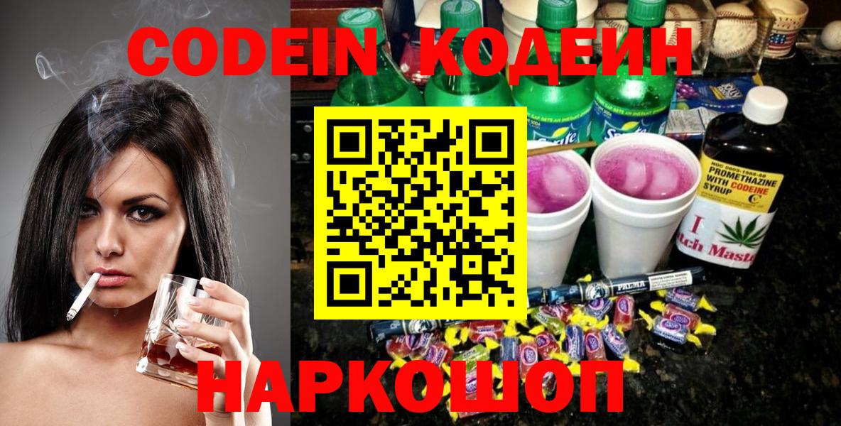 Кодеиновый сироп Lean Purple Drank Юрга