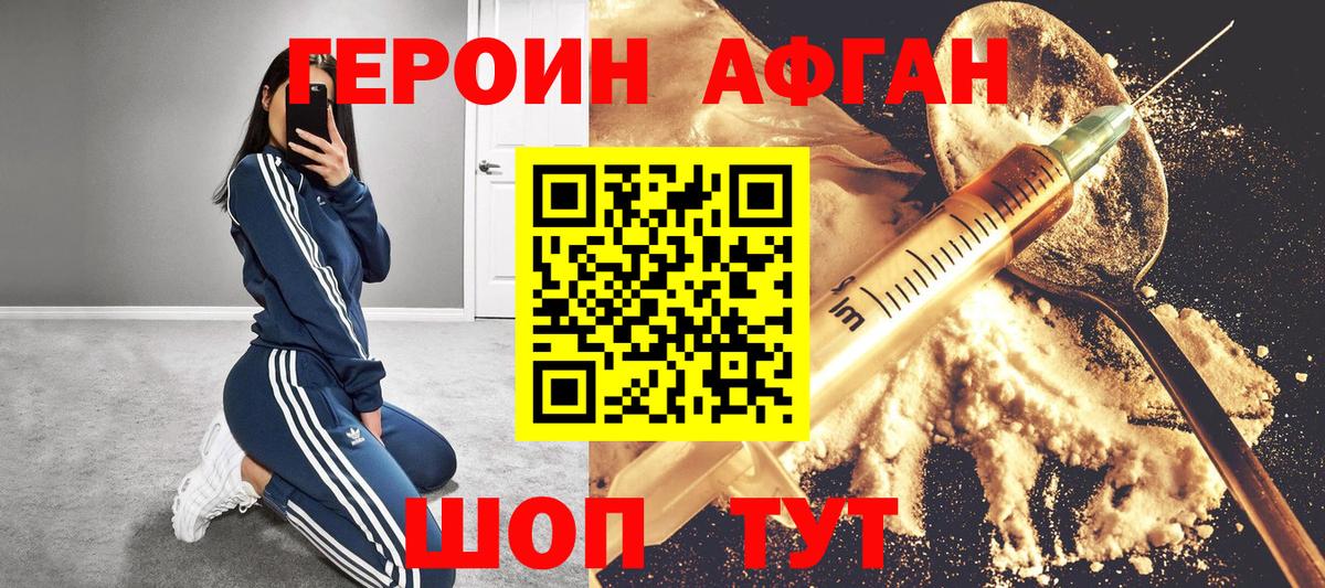 ГЕРОИН афганец  Вход с VPN  Юрга 
